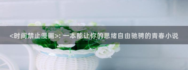 美丽新世界韩漫画免费观看