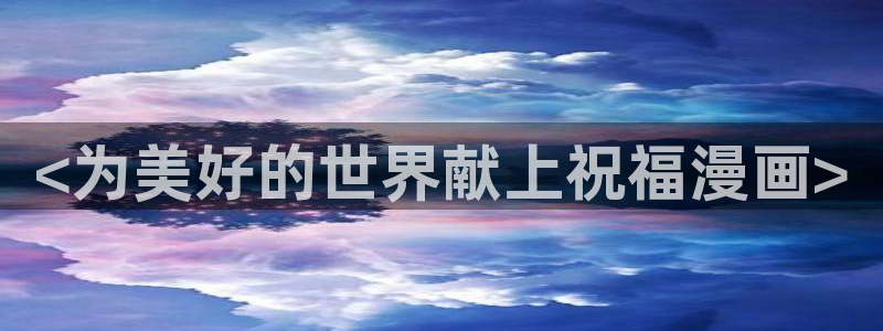 在线韩漫观看